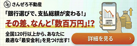 金利比較システム