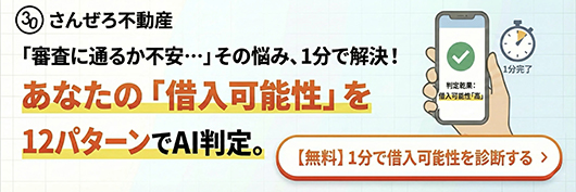 住宅ローン診断