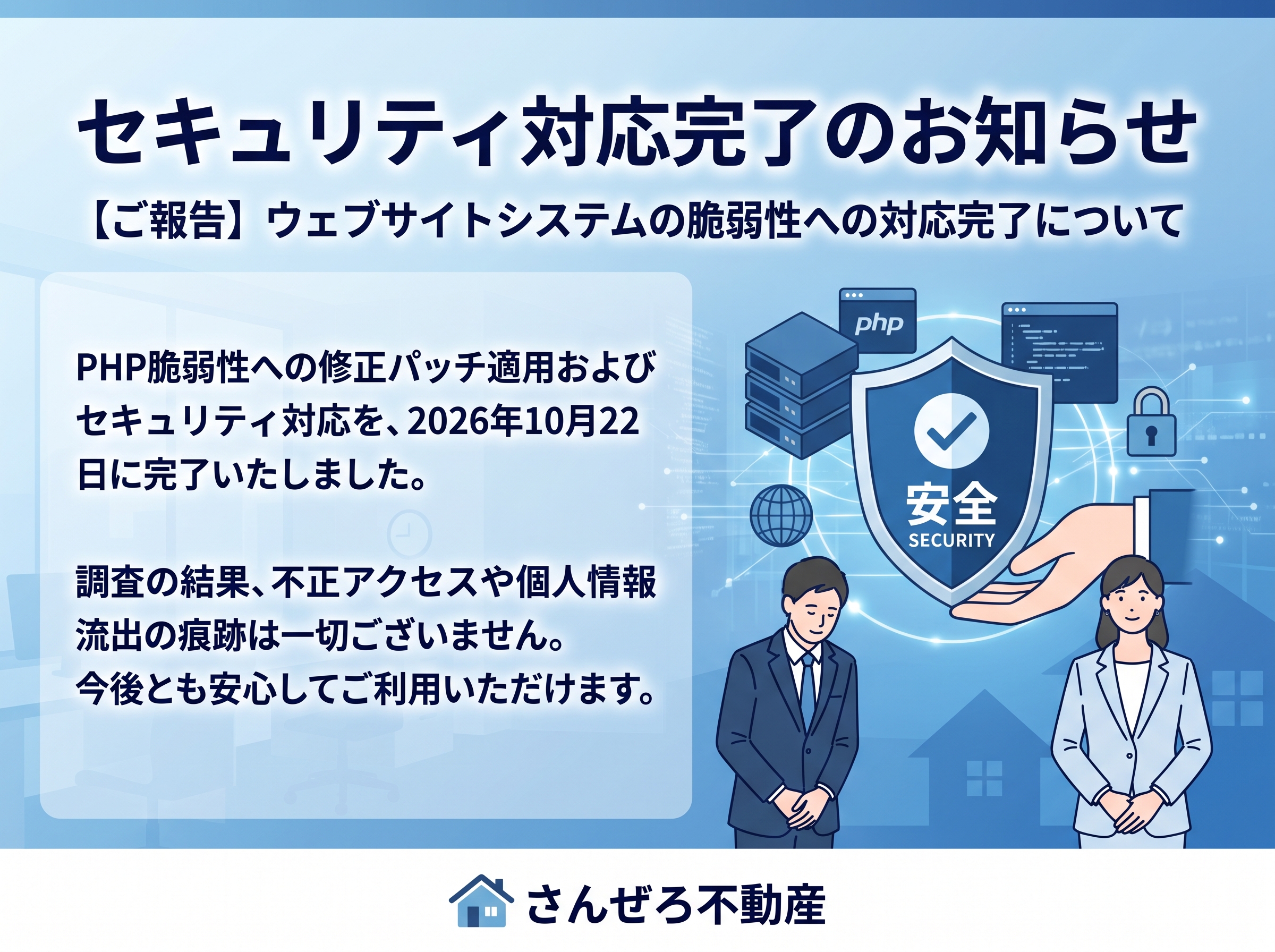 【重要】弊社ウェブサイトにおけるセキュリティ対応完了および安全性に関するお知らせ 1 Gemini Generated Image cailp2cailp2cail