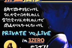 柳生俊彦　PRIVATEソロLIVE in 3ZERO　4nd