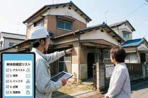 【第2回】失敗しない建物解体と不動産売却―解体前に絶対確認すべき5つのポイント