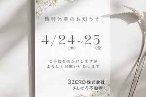 臨時休業のお知らせ